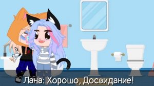 ||О том как Лана приехала к Йоши||7/?||УЛЕЙ и ЛЛС||