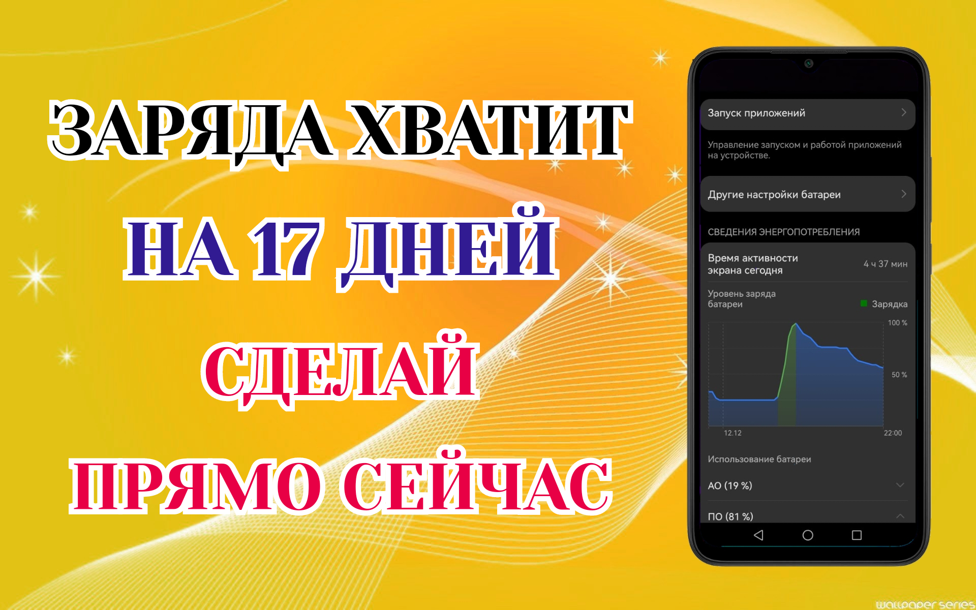 После Этой Настройки Смартфон Будет Долго Держать Заряд Батареи! Почему Телефон Быстро Разряжается?