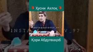 кори Абдулвахоб бехтарин мавъиза