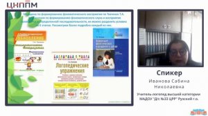 Развитие фонематического восприятия как ведущего направления в подготовке к школе детей с ОНР