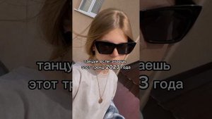 танцуй если знаешь тренды 2023 года? #танцы