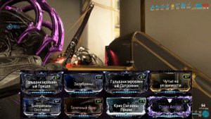 WARFRAME: СТРАХ (БИЛД 2023)