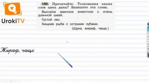 Упражнение 188 — ГДЗ по русскому языку 1 класс (Климанова Л.Ф.)