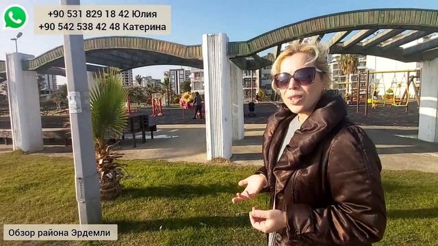 ОБЗОР РАЙОНА ЭРДЕМЛИ. ТУРЦИЯ.МЕРСИН.