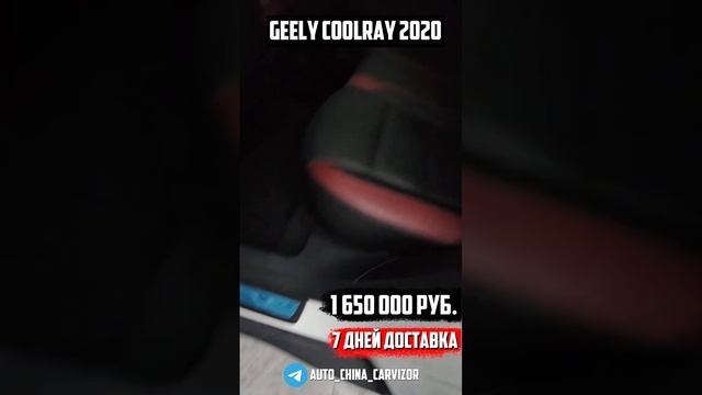 ЛУЧШАЯ ЦЕНА НА Geely Coolray 2020 года