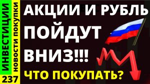 Какие акции покупать? НЛМК Яндекс Курс доллара Татнефть Фосагро Дивиденды ОФЗ VK ВТБ инвестиции