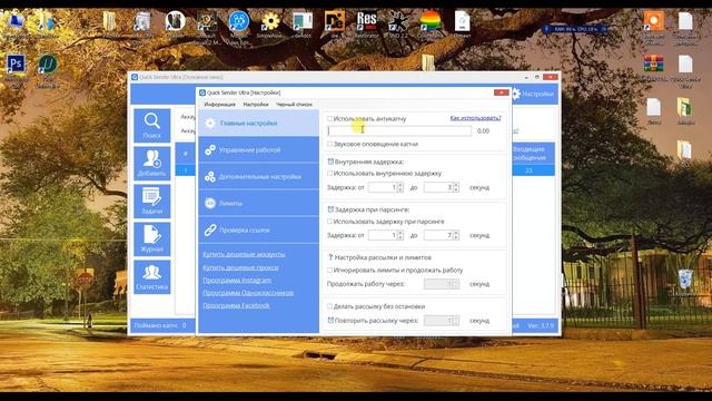 Программа для раскрутки в вк Quick Sender Ultra. Обновленная версия программы для вконтакте - 3.7.9