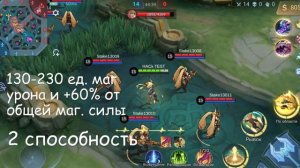 НЕЕБ%ЧЕСКИЙ ГАЙД НА ДЖОЙ MOBILE LEGENDS МОБАЙЛ ЛЕГЕНД