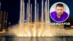 DUBAI FOUNTAIN. BURJ KHALIFA. DUBAI MALL. ПОЮЩИЕ ФОНТАНЫ ДУБАЯ. НЕБОСКРЁБ БУРДЖ ХАЛИФА. ДУБАЙ МОЛЛ.