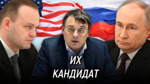 Евгений Федоров. Выборы 2024. Кто продвигал Даванкова?