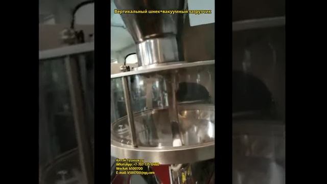 Вертикальный шнек+вакуумный загрузчик