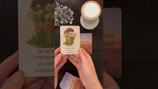 Подсказки от Вселенной?✨✨