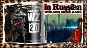 По-русски. Победить и вернуться ? Warzone 2.0 ?Call of Duty. MWII. Gray Zone . Solo. Gameplay Win.