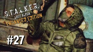 АГРЕССИВНО СЛУЖУ ДОЛГУ► S.T.A.L.K.E.R. Lost Alpha Enhanced Edition ► #27
