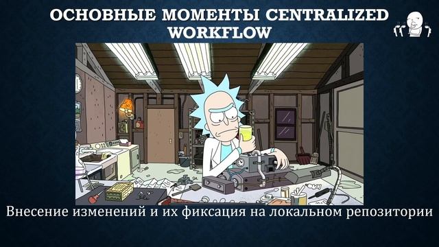 Centralized Workflow смотреть онлайн