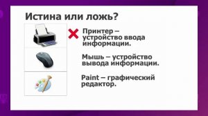 Цифровая грамотность. 4 класс. Логические операторы /23.09.2020/