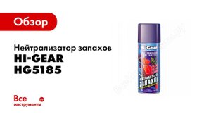 Устранение неприятных запахов в салоне автомобиля