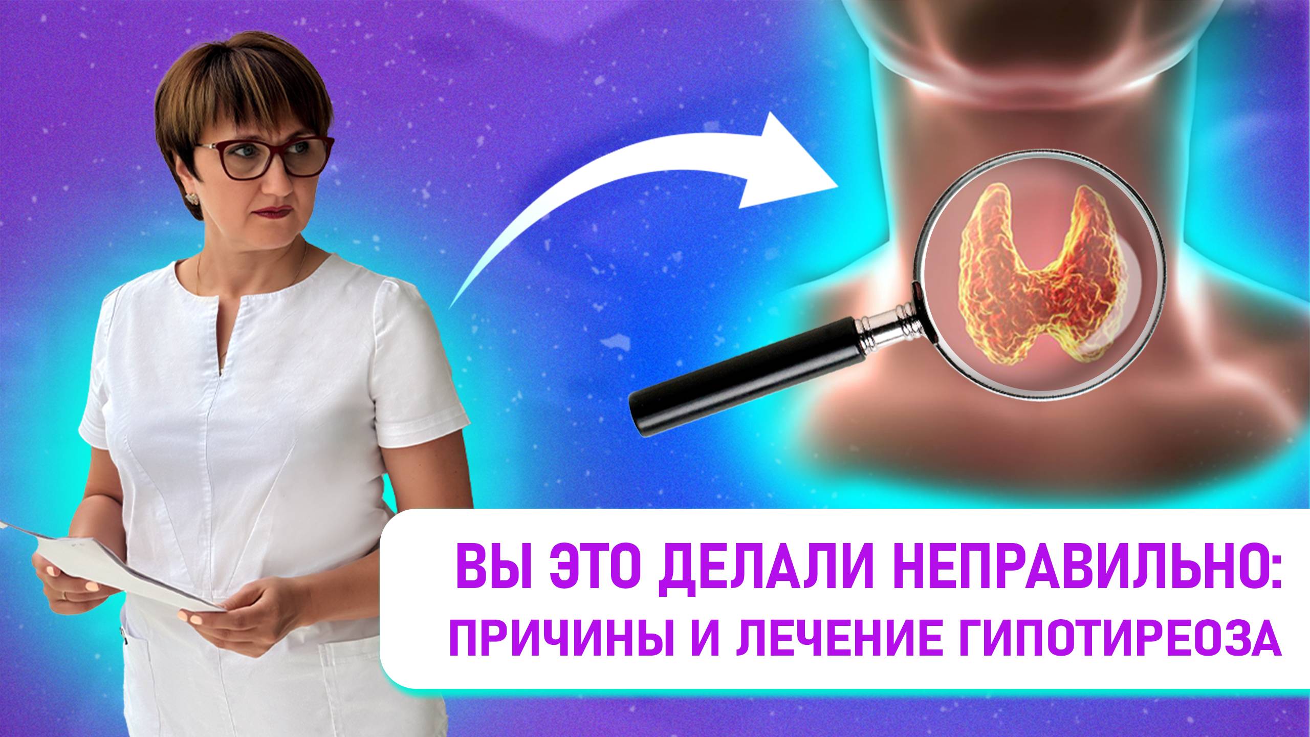 Чем опасен гипотериоз? Причины и эффективное лечение!