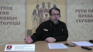 Книга пророка Михея часть 4.1. Какое служение принимает Бог? Иерей Константин Корепанов.
