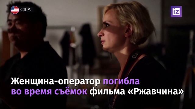 Алек Болдуин достиг соглашения с семьей погибшего оператора смотреть онлайн