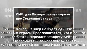 Марвел снимет сериал про Соколиного Глаза