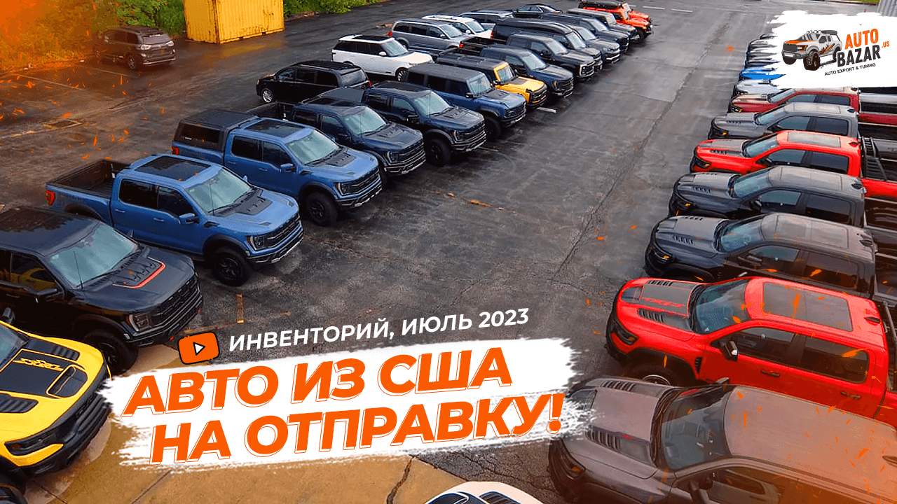 Autobazar us. Авто. Продажа авто онлайн. Популярные машины 2023. Новости авторынка.