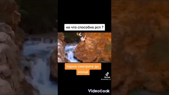 На что способны РСП Парни смотрите до конца смотреть онлайн