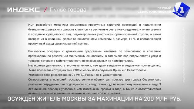 Осуждён житель Москвы за махинации на 200 млн руб.