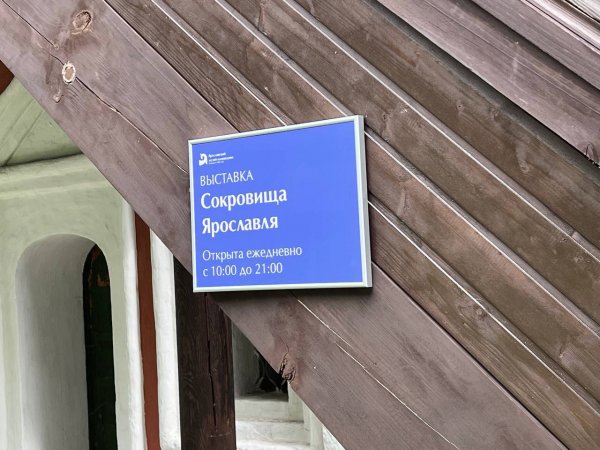 Чем удивит Ярославль?