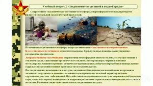 11 класс 9 тема Экологическая безопасность