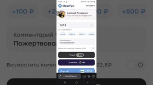 Как сделать пожертвование?