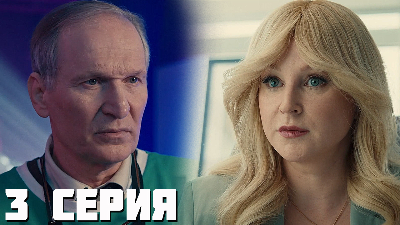 Мастодонт 3 серия обзор смотреть онлайн видео от Фильмы и сериалы с ...