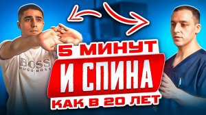 Как НЕ УБИТЬ СПИНУ в 30 лет? Упражнения На Стуле. Сидячий Образ Жизни