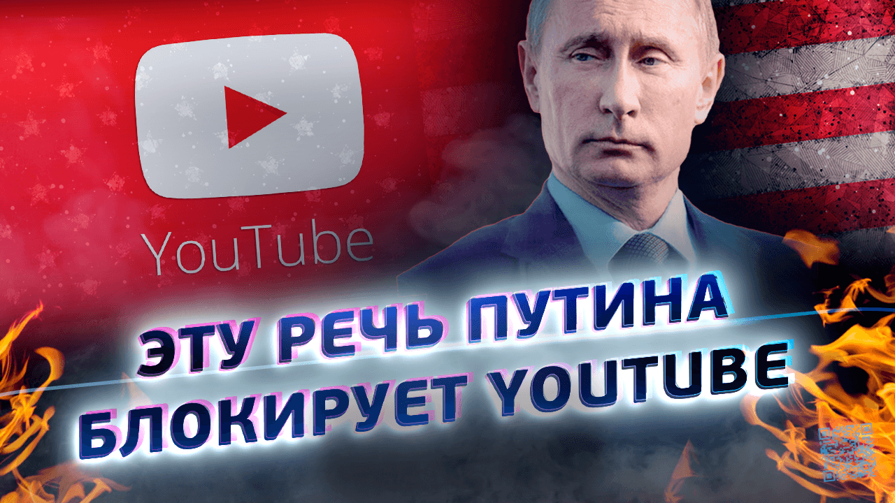 Эту речь Путина блокирует YouTube. Полная версия!