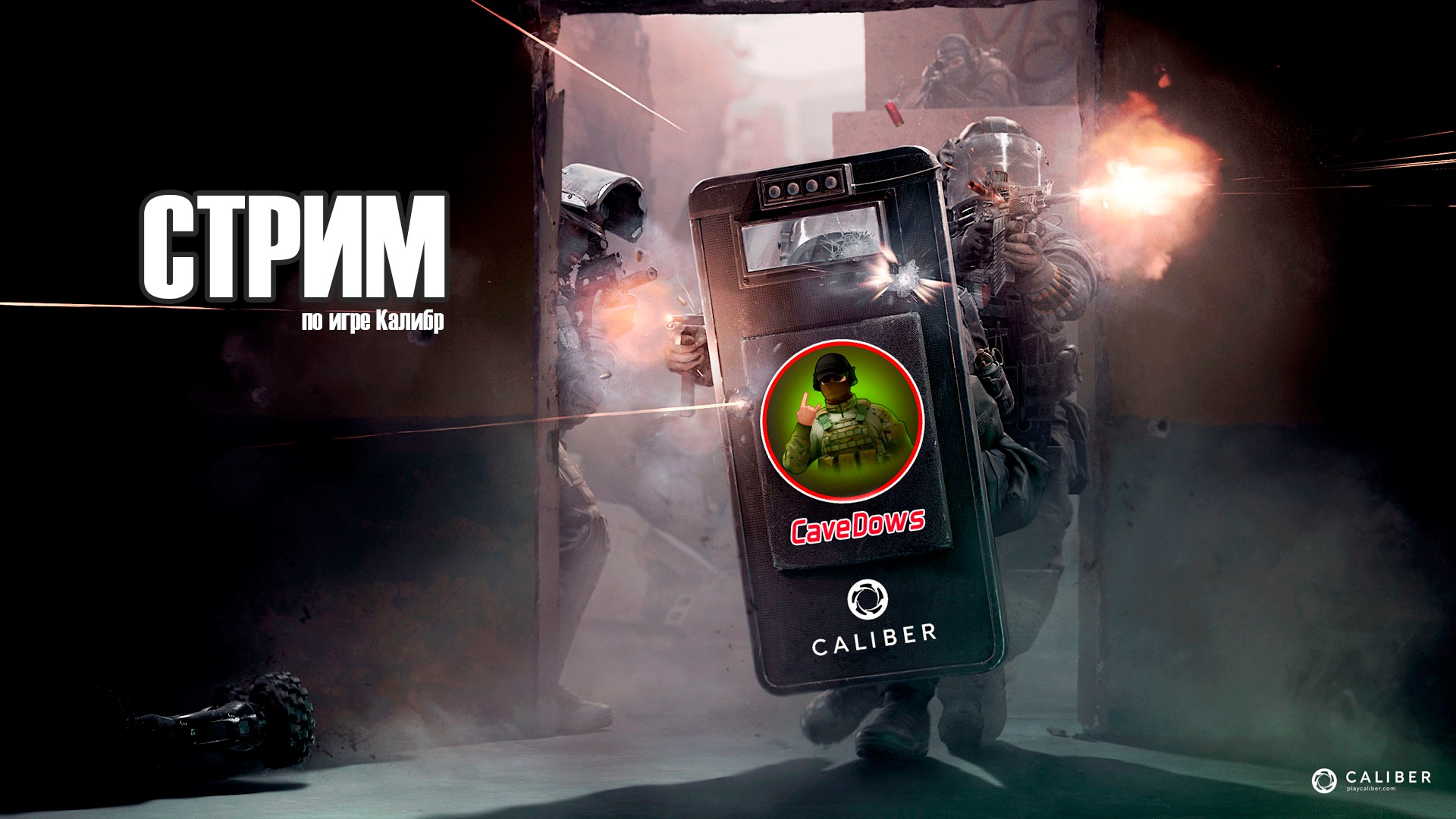 Стрим по игре "Калибр"