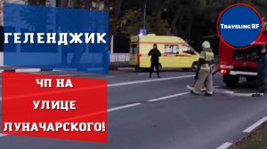 В Геленджике у здания ДК обнаружен подозрительный пакет! Геленджик 2022.