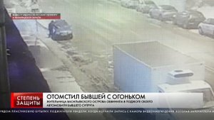 ОТОМСТИЛ БЫВШЕЙ С ОГОНЬКОМ