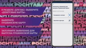 Как оформить Пушкинскую Карту: Инструкция