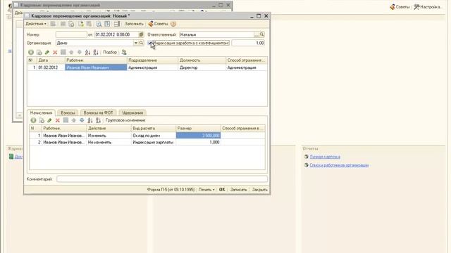 1С Бухгалтерия 8.2 - повышение окладов смотреть онлайн