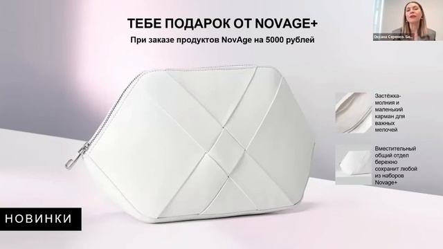 Про Новейдж+ краткий запуск Серенко смотреть онлайн