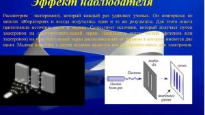 Эффект наблюдателя