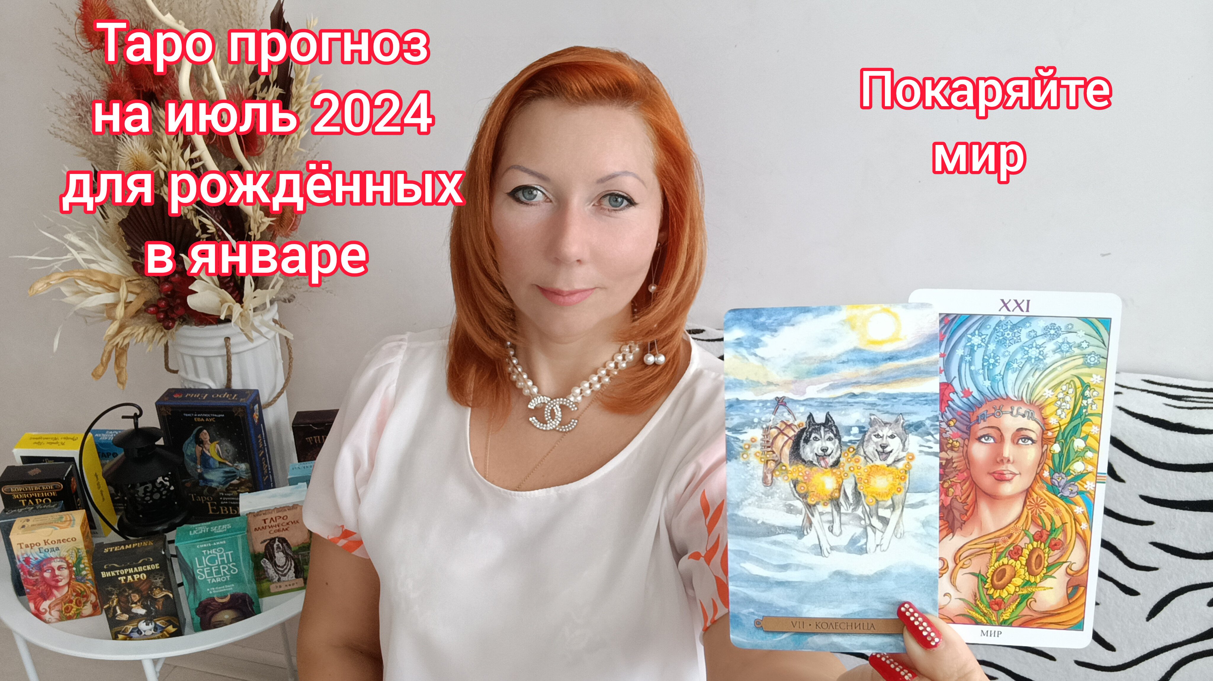 Таро прогноз с 8 июля 2025 рыбы. Таро прогноз с 8 июля 2025 рыбы