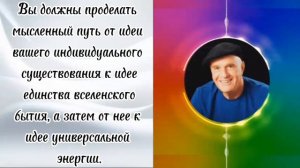 Четыре этапа пути к намерению/Уейн У.Дайер/Проявление свободы воли/Воссоединения с полем намерения.