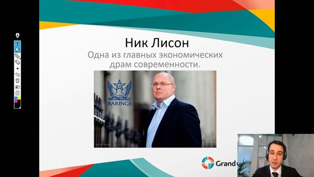 Ник Лисон. Одна из главных финансовых драм современности.