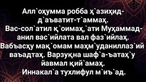 Азондан кейин укиладигон дуо
