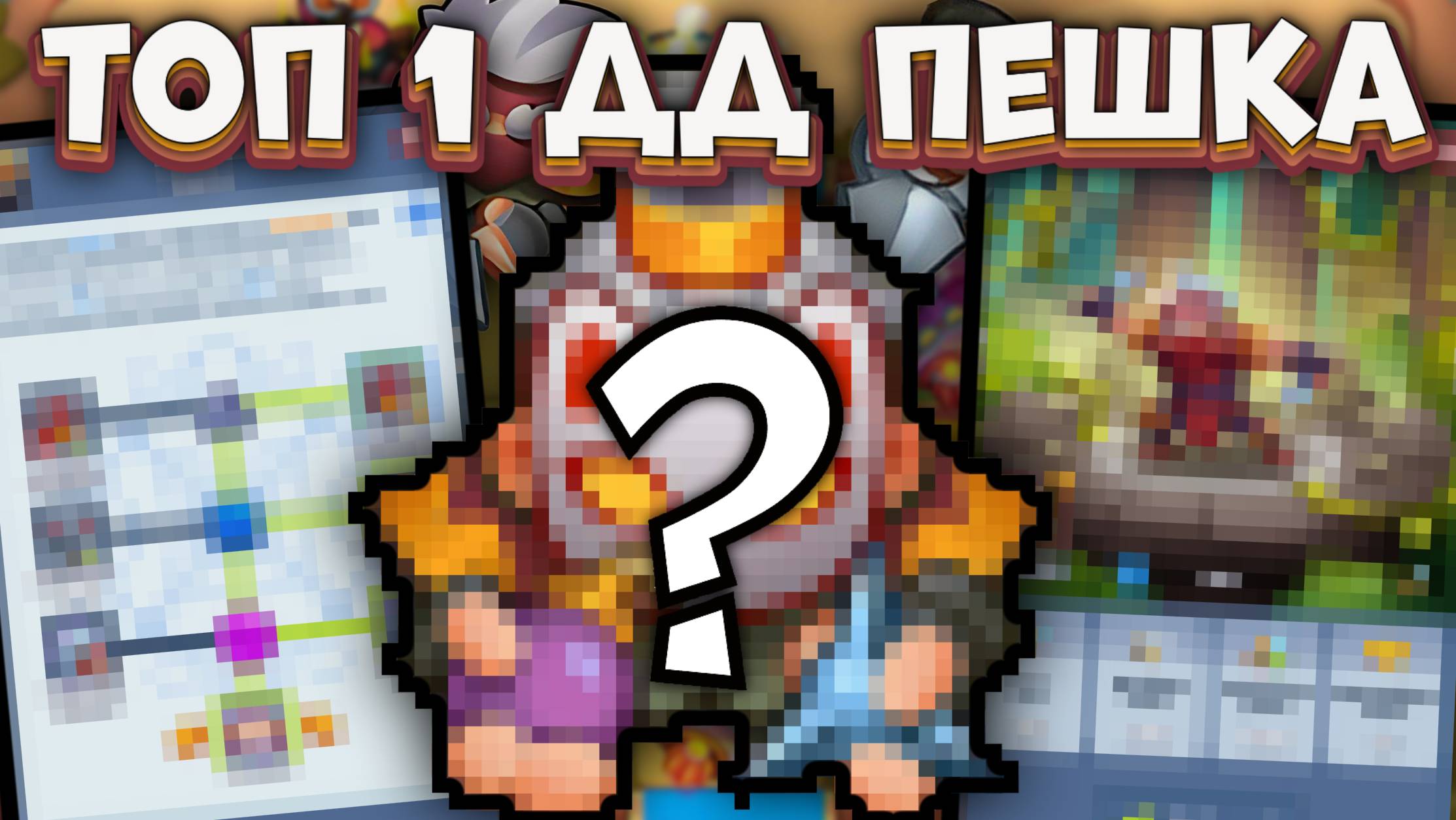 Rush Royale / Самая сильная пешка в игре / Плут топ 1? / Раш Рояль