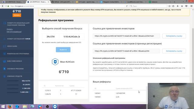Почему ICO LH-CRYPTO так быстро растет?