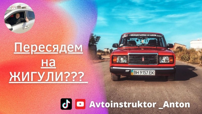 На защите советского автопрома ?
ЖИГУЛИ - повод для гордости и отличный раритет