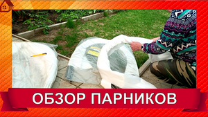 ДАЧНИКАМ ОГОРОДНИКАМ Распаковка/Чем укроем рассаду на грядках? ВЕСНА/ Парники