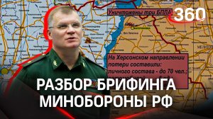 Уничтожили узел связи под Авдеевкой, нанесли поражение на Купянском направлении - разбор брифинга